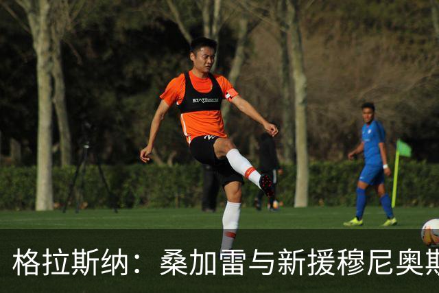 格拉斯纳：桑加雷与新援穆尼奥斯可以出战热刺，唯有萨沃纳缺席